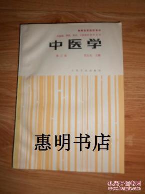 中医基础理论免费教学视频第三节 pYYBAFU41PCAWMoJAAG8qM973T4993_n.jpg