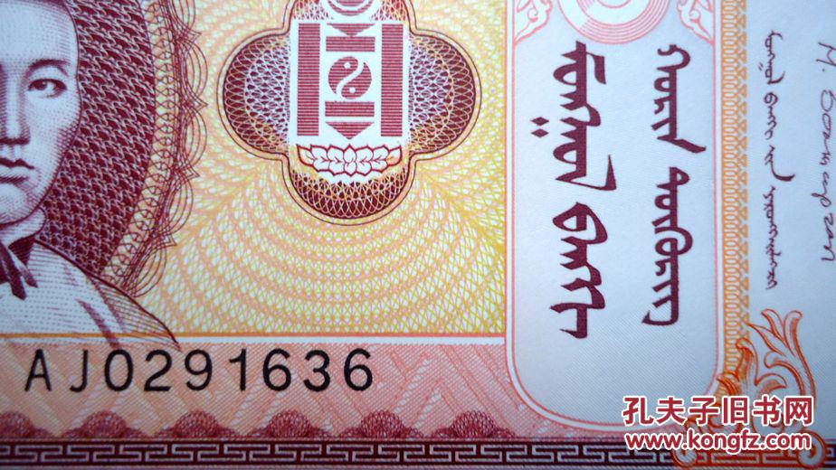 钱币 蒙古钱币20元 草原上的马 成吉思汗头像 水印