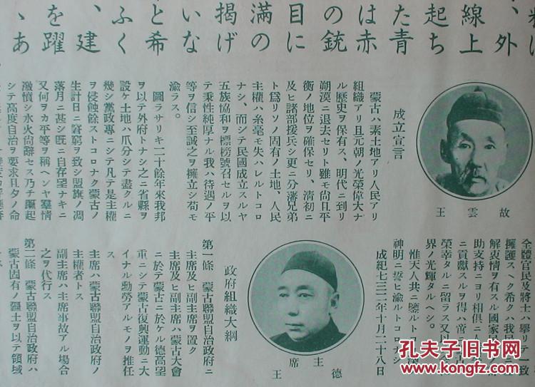 侵华史料 蒙古联合自治政府地域图 双面 1938年 孤品民国老地图