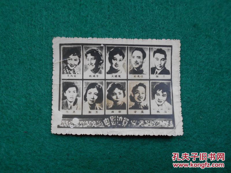 老照片 电影演员(王丹凤、张瑞芳、王晓棠、孙
