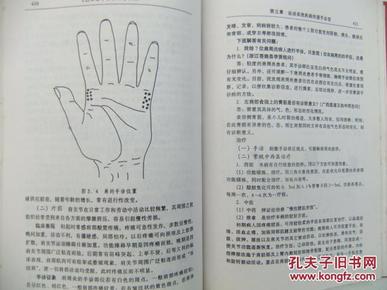 观手知病—气色形态手诊法自修教程 精装本
