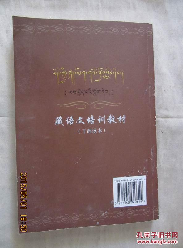 藏语文培训教材(干部读本)