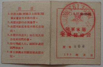 随军家属参与人口普查吗_人口普查