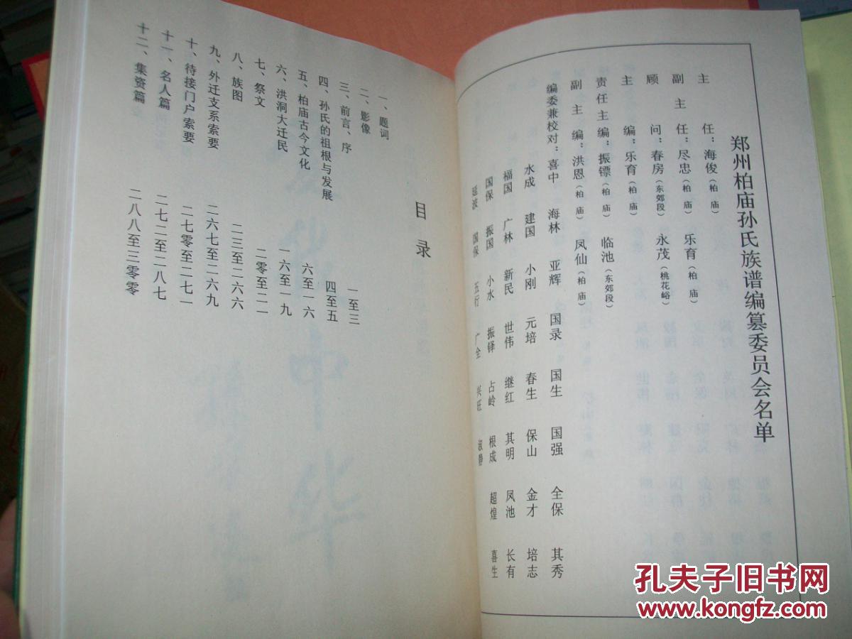孙氏族谱【精装 16开本 图文并茂】