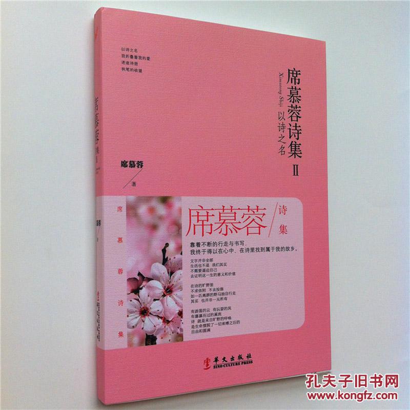 席慕蓉诗集ii以诗之名