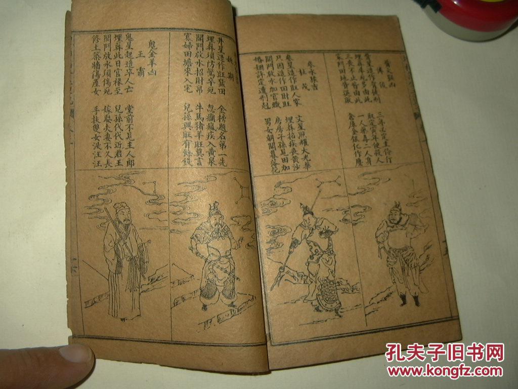 增补玉匣记(增补万全玉匣记)卷上卷下,2册全