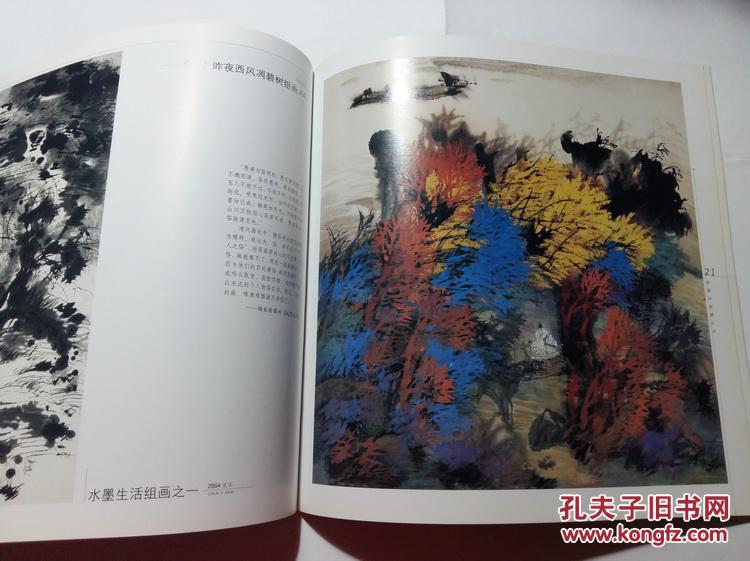 徐国兴彩墨山水 徐国兴 中国当代著名画家个案研究 北京工艺美术 库存