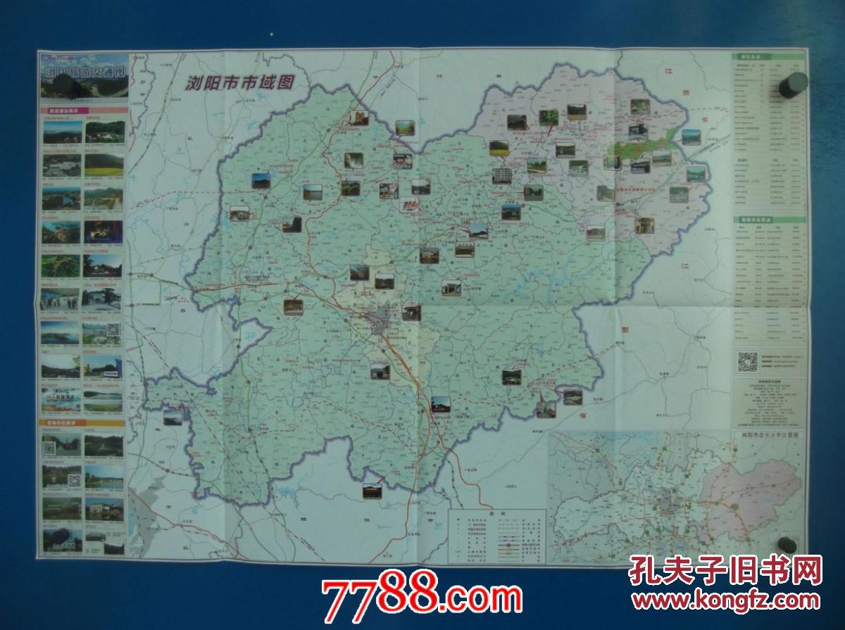 2015浏阳旅游交通图-对开地图