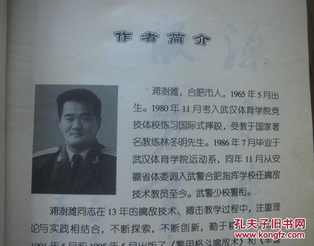 军警擒敌教程