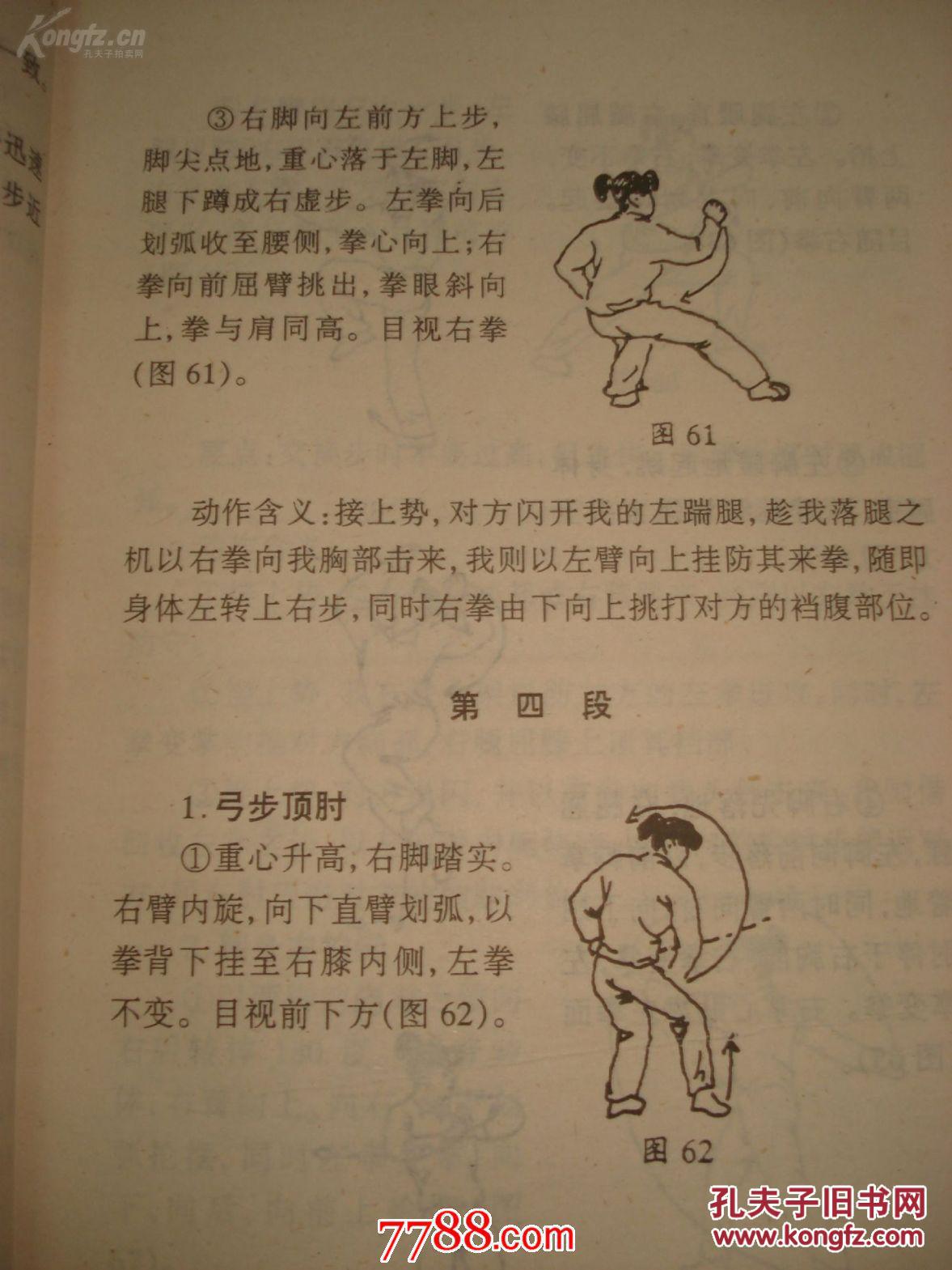 《拳术与掌法》武术通用基础教程〔3