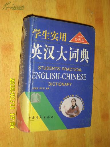 学生实用英汉大词典