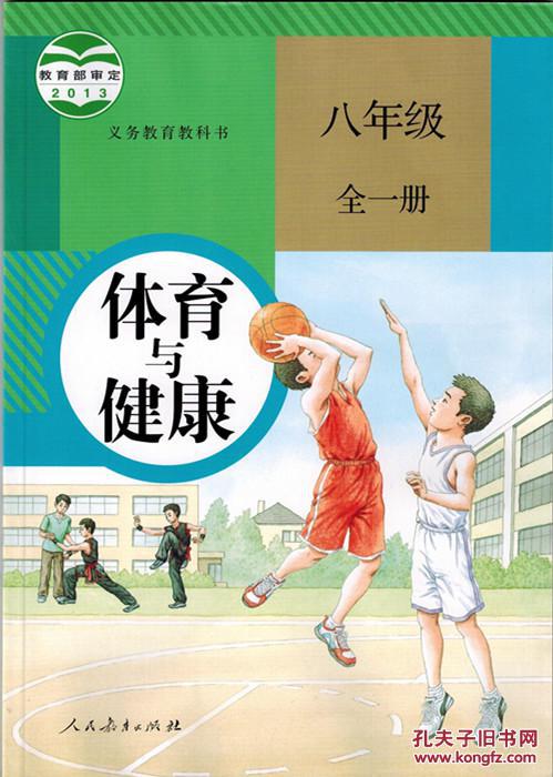 小学体育与健康人教版一至二年级体操类活动《2.