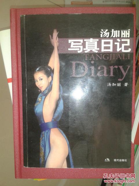 汤加丽写真日记