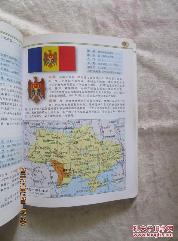 世界国旗地图册
