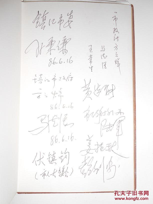 木夹板签名册_孙秉谦 方之焯 黄选能 伏镇钧 王常生 马德泾 姜挹秋等