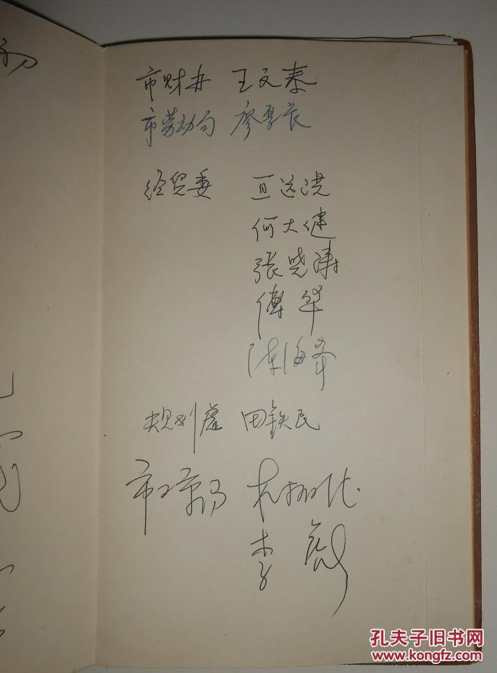 木夹板签名册_孙秉谦 方之焯 黄选能 伏镇钧 王常生 马德泾 姜挹秋等