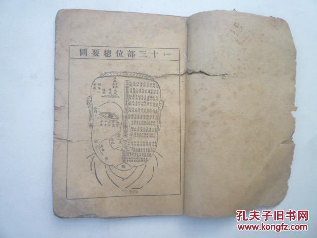 麻衣相术秘诀