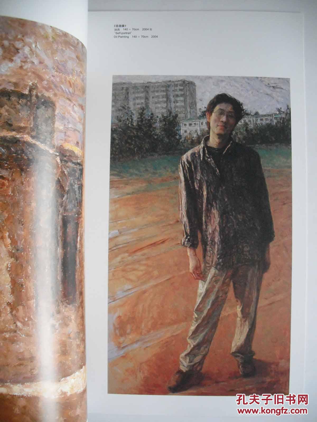 学院王嘉廉油画奖学金获奖作品集2004 王子骄 刘商英 吴笛笛 冯杰等