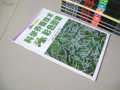 科学养蚕搞笑相声视频图片