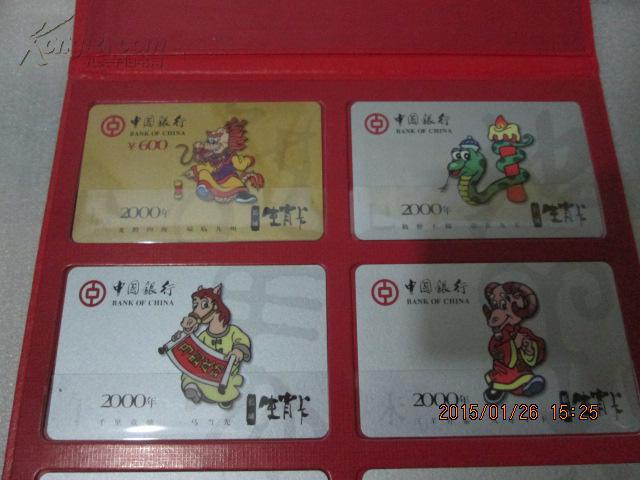 中国银行2000年长城生肖卡【含卡12张 除龙卡面值600元外,均为纪念卡