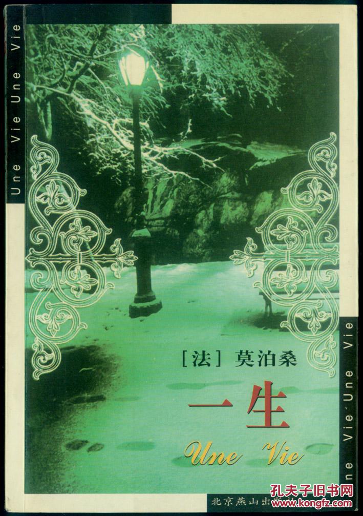 一生