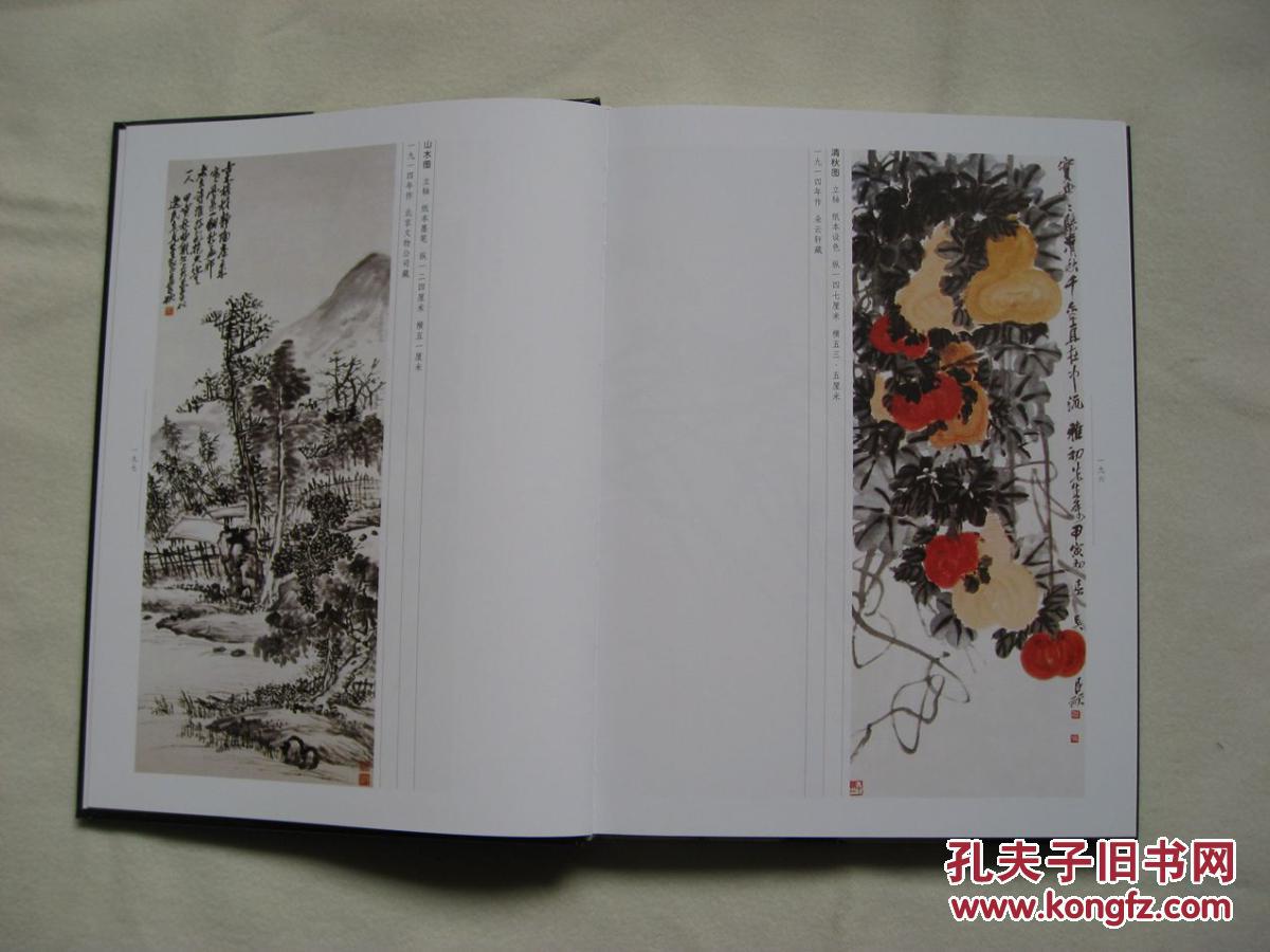 荣宝斋出版社:中国书画名家全集书系 吴昌硕画集 上下册