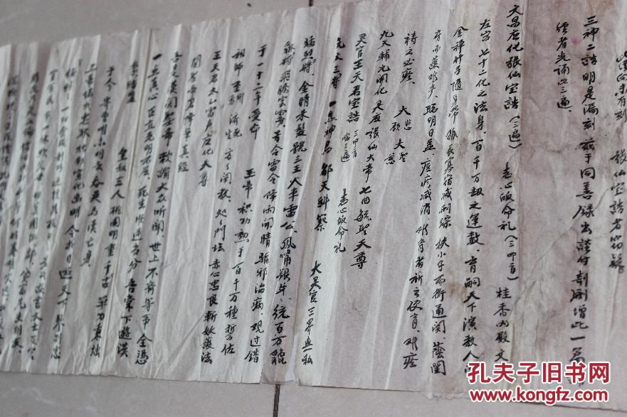民国手写道教折,诰文书