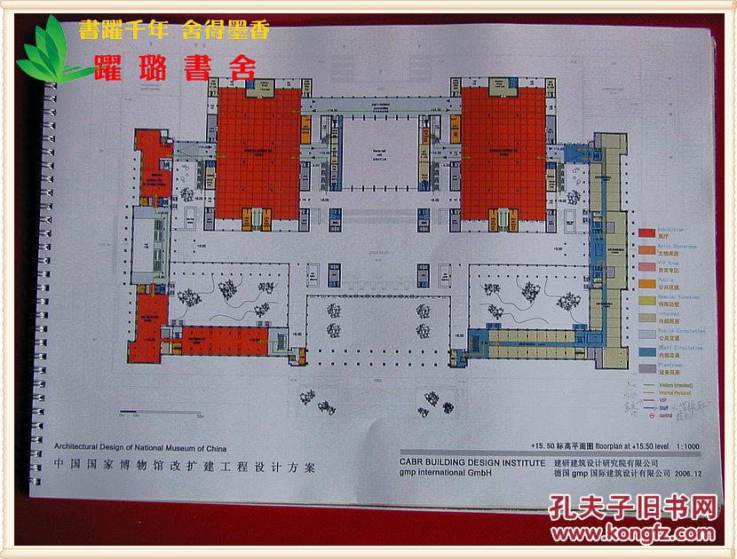 《中国国家博物馆改扩建工程设计方案 2006.12.