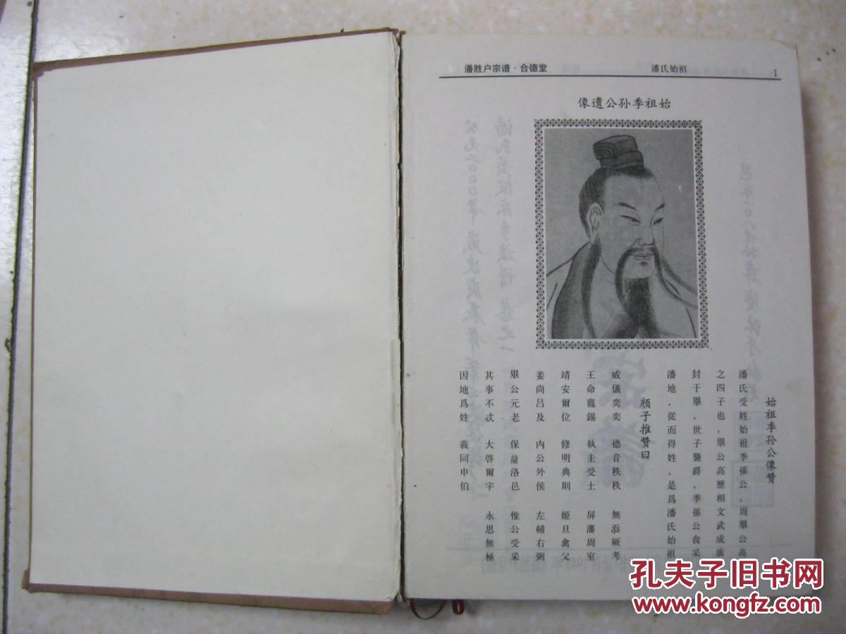 潘胜户宗谱(上卷,潘氏宗谱,湖北省黄陂县一带.合德堂.