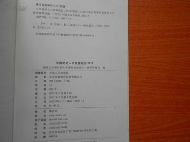 流动人口汇报材料_大量的人口流动(2)