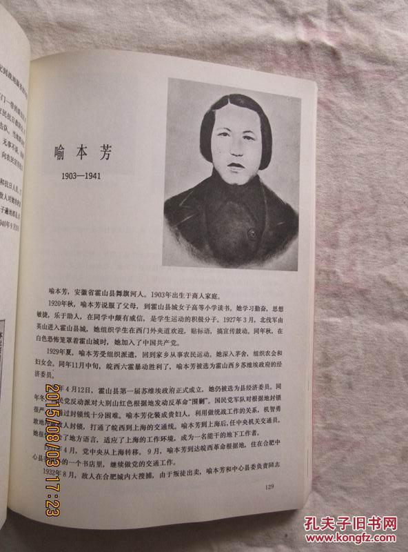 中华女英烈图册