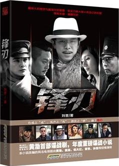 锋刃