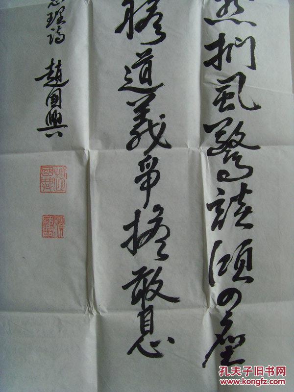 赵国兴:书法:周总理诗一首(带信封及简介)(大连市第四