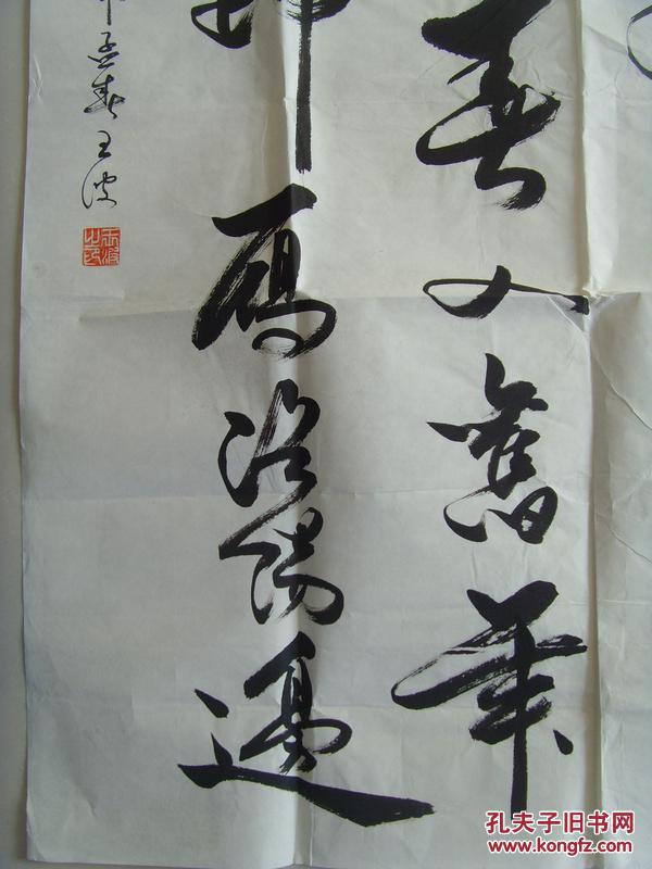 王波:书法:诗一首