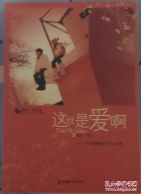 这就是爱啊