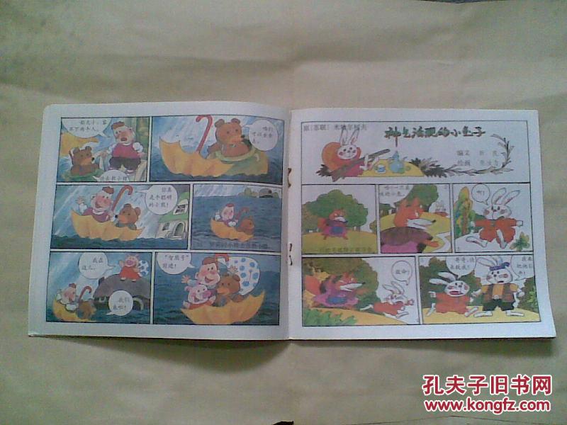 森林里的朋友【世界儿童文学名著故事大全图画本 24开彩色连环画】