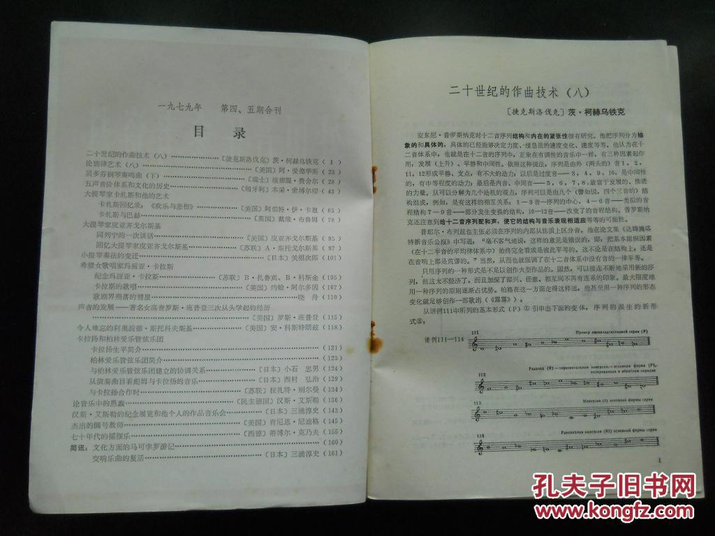 外国音乐参考资料 双月刊 内部刊物 1979.