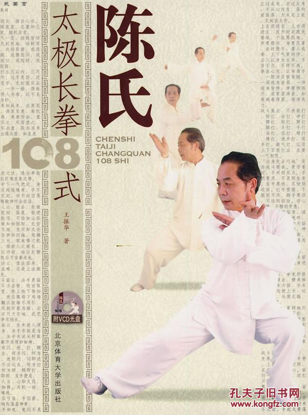 正版-陈氏太极拳108式(g1)