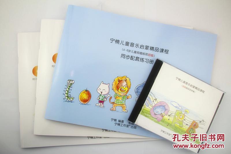 儿童音乐启蒙精品课程(4-6岁儿童视唱练耳,初级