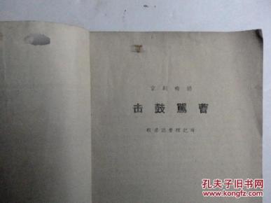 击鼓骂曹唱段曲谱_陶笛曲谱12孔(2)