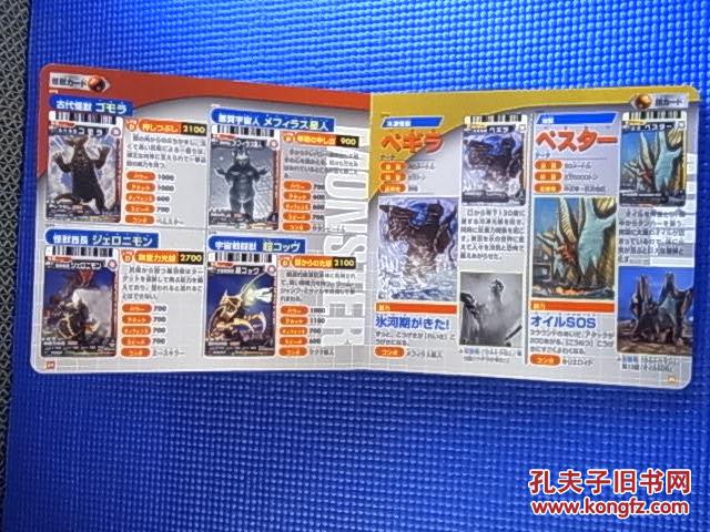 原版 大怪獣バトル図鉴②-奥特曼-大怪兽格斗 日版日文
