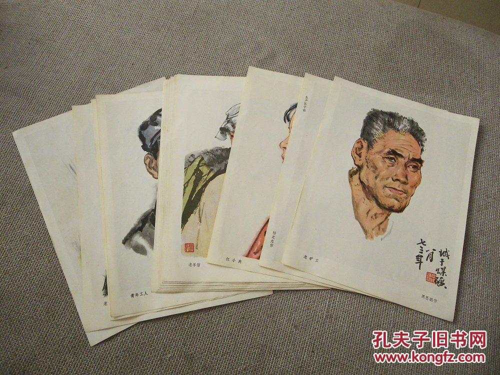 中国画/工农兵人物写生 16张