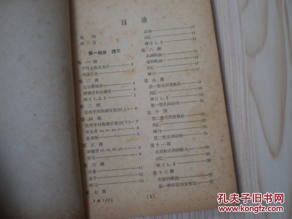 医学拉丁语