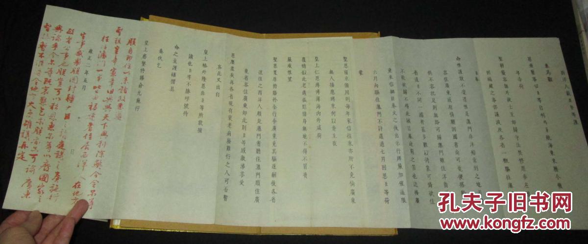 清宫广州十三行档案(雍正御批f奏折复制件)