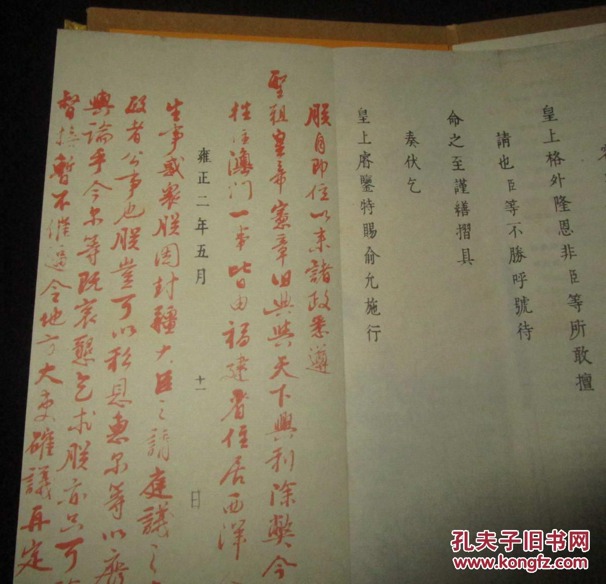 清宫广州十三行档案(雍正御批f奏折复制件)