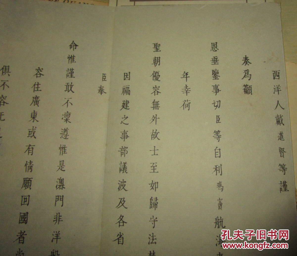 清宫广州十三行档案(雍正御批f奏折复制件)