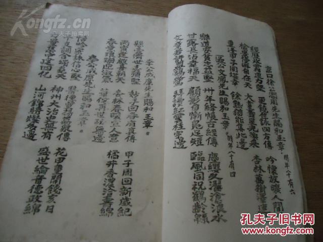 【图】广东著名老中医余子贞诗集*《甲子贺春