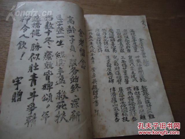 【图】广东著名老中医余子贞诗集*《甲子贺春