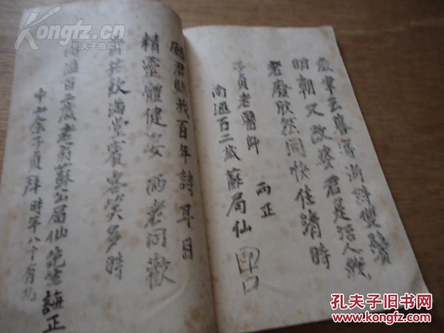 【图】广东著名老中医余子贞诗集*《甲子贺春