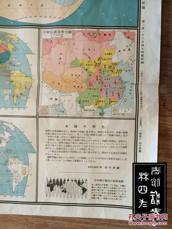 世界现势大地图*(昭和十一年1936年发行)反映二战格局